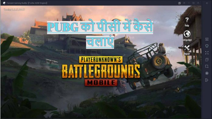 pubg ko pc me kaise chalaye pubg ko pc me kaise chalaye